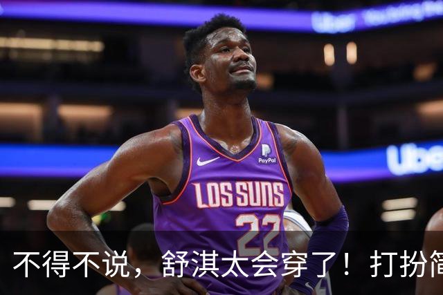 不得不说，舒淇太会穿了！打扮简约又高级，完全看不出50岁的年纪